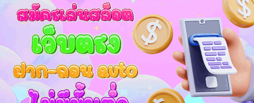 หมุนฟรี 200 ครั้ง เกมยอดฮิต promotion banner